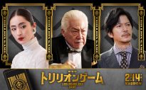 目黒蓮＆佐野勇斗出演劇場版『トリリオンゲーム』に石橋凌、シシド・カフカ、田辺誠一出演決定 - 画像一覧（2/2）