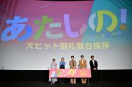 【レポート】渡邉美穂＆木村柾哉（INI）映画『あたしの！』原作者からのサプライズメッセージに感激 - 画像一覧（2/11）