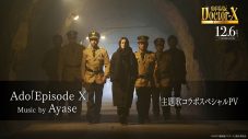 Ado、Ayase楽曲提供の新曲「Episode X」配信リリース日決定！ 映画『劇場版ドクターX』主題歌スペシャルPVも公開 - 画像一覧（3/3）