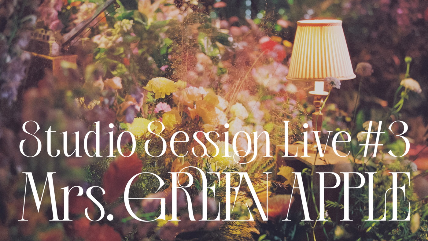 Mrs. GREEN APPLE『Studio Session Live #3』のオフィシャルレポートが公開