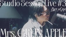 Mrs. GREEN APPLE『Studio Session Live #3』のオフィシャルレポートが公開 - 画像一覧（6/7）