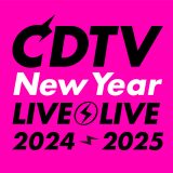 【2024】年越しSP『CDTVライブ！ライブ！』出演者、歌唱曲、タイムテーブルまとめ