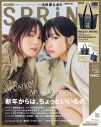 本田翼×あの『SPRiNG（スプリング）』で雑誌初共演！「第一印象は…本田翼だ！でした（笑）」（あの） - 画像一覧（1/1）