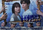 比嘉愛未＆岩田剛典W主演ドラマ『フォレスト』より第1話あらすじ＆場面写真公開 - 画像一覧（9/9）