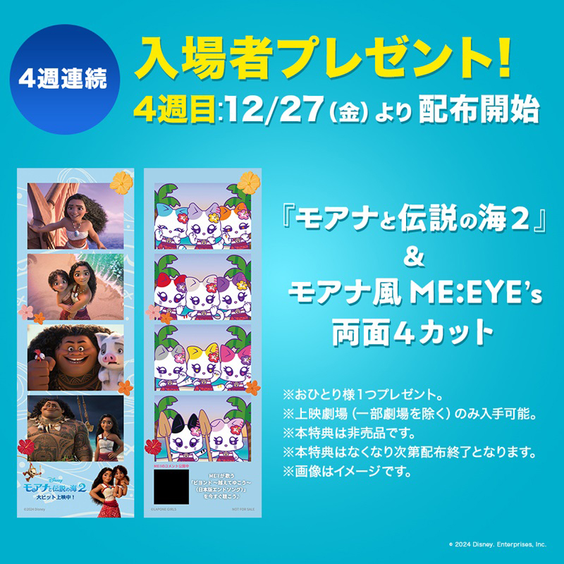 【レポート】ME:I『モアナと伝説の海２』のイベントで日本版エンドソングを生パフォーマンス - 画像一覧（4/4）