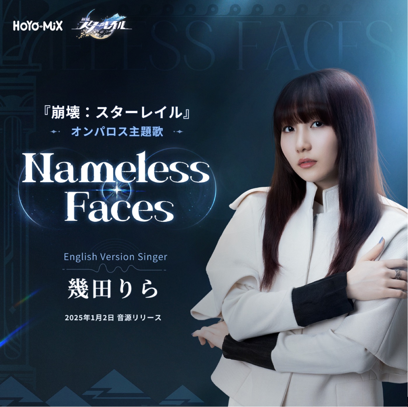 幾田りら『崩壊：スターレイル』オンパロス編主題歌「Nameless Faces」配信スタート