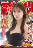 モーニング娘。’25牧野真莉愛『月刊少年チャンピオン』表紙に登場