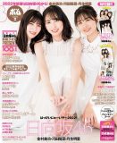 日向坂46の金村美玖、河田陽菜、丹生明里が『ボム2月号』表紙巻頭に登場