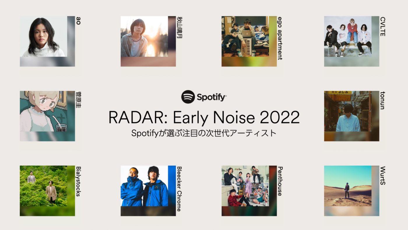 Spotify、2022年に躍進を期待するネクストブレイクアーティスト10組を発表 - 画像一覧（11/11）