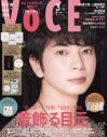 松本潤、『VOCE』表紙に初登場！ テーマは“「柔らかい」松本” - 画像一覧（3/3）