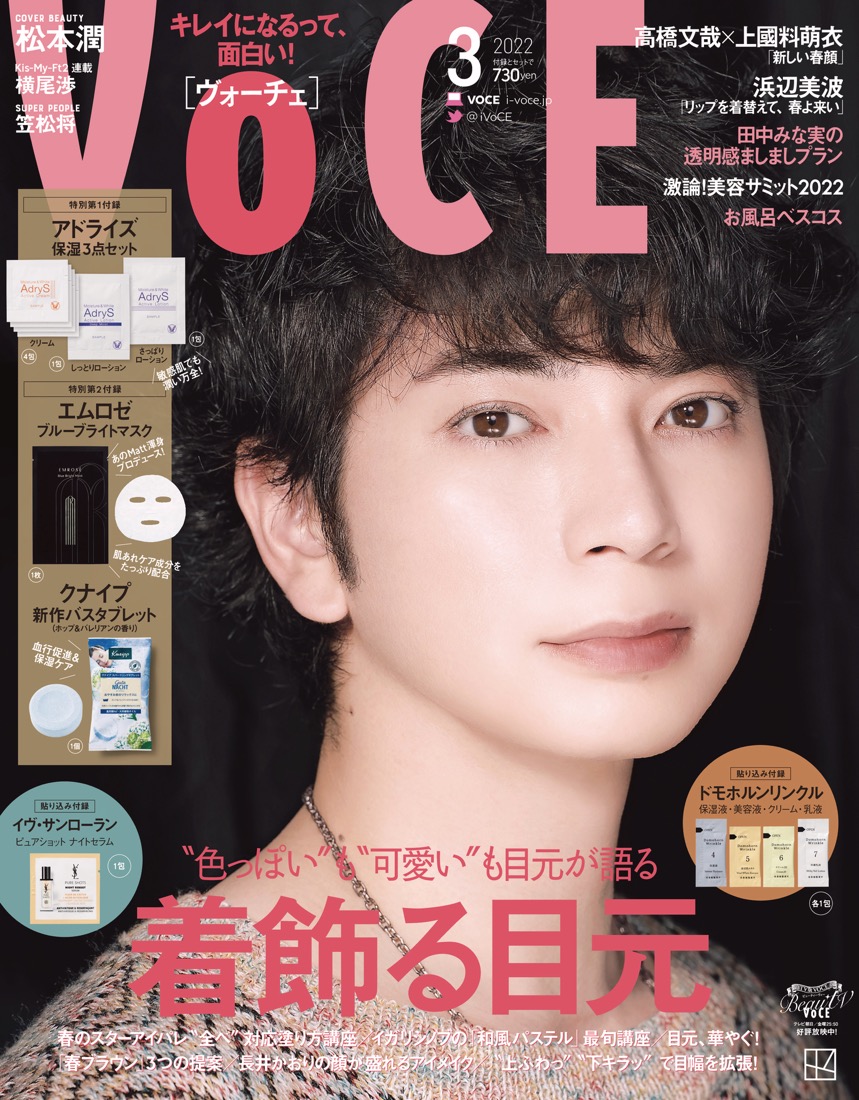 松本潤、『VOCE』表紙に初登場！ テーマは“「柔らかい」松本”