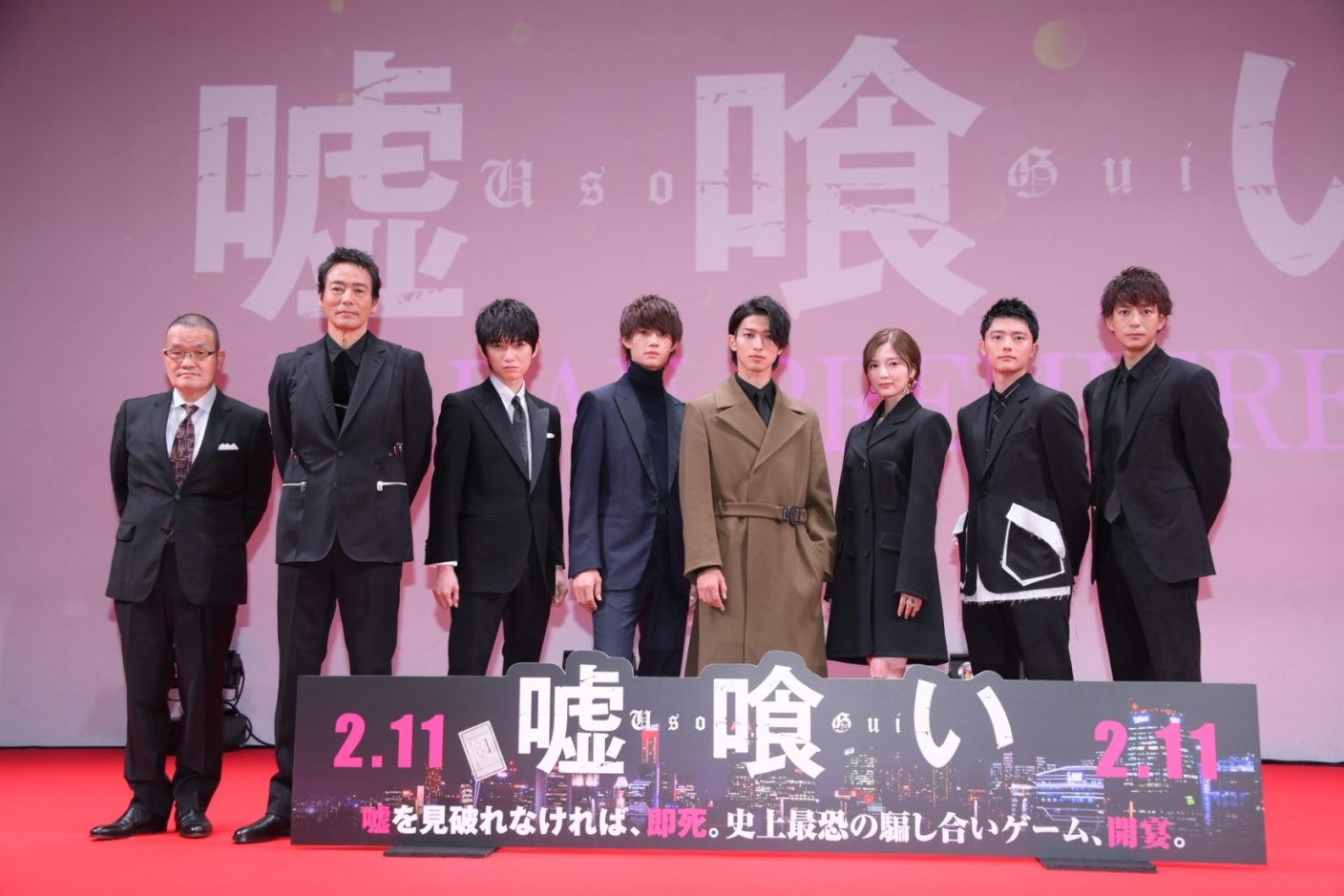 映画 嘘喰い ジャパンプレミアで 横浜流星 佐野勇斗 白石麻衣らキャストが観客にイカサマ The First Times