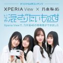 乃木坂46メンバーに“混ざる”体験ができるオリジナルVR映像が公開 - 画像一覧（7/8）