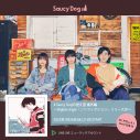 Saucy Dog、『神木隆之介の撮休』主題歌「ノンフィクション」のリリースを記念した生番組の配信が決定 - 画像一覧（1/2）