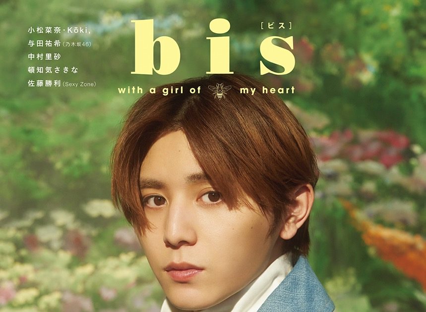 Hey! Say! JUMP・山田涼介、『bis』3月号増刊表紙に登場！「普段着たことのない服ばかりだった」 – THE FIRST TIMES