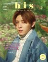 Hey! Say! JUMP・山田涼介、『bis』3月号増刊表紙に登場！「普段着たことのない服ばかりだった」 - 画像一覧（2/2）