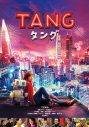 ⼆宮和也、映画『ＴＡＮＧ タング』の涙のラストシーンについて語る！「良かったよね。すごく良かったよね」 - 画像一覧（2/4）