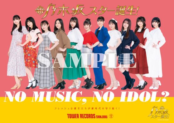 乃木坂46から5期生が11人そろってタワレコ『NO MUSIC, NO IDOL?』に登場