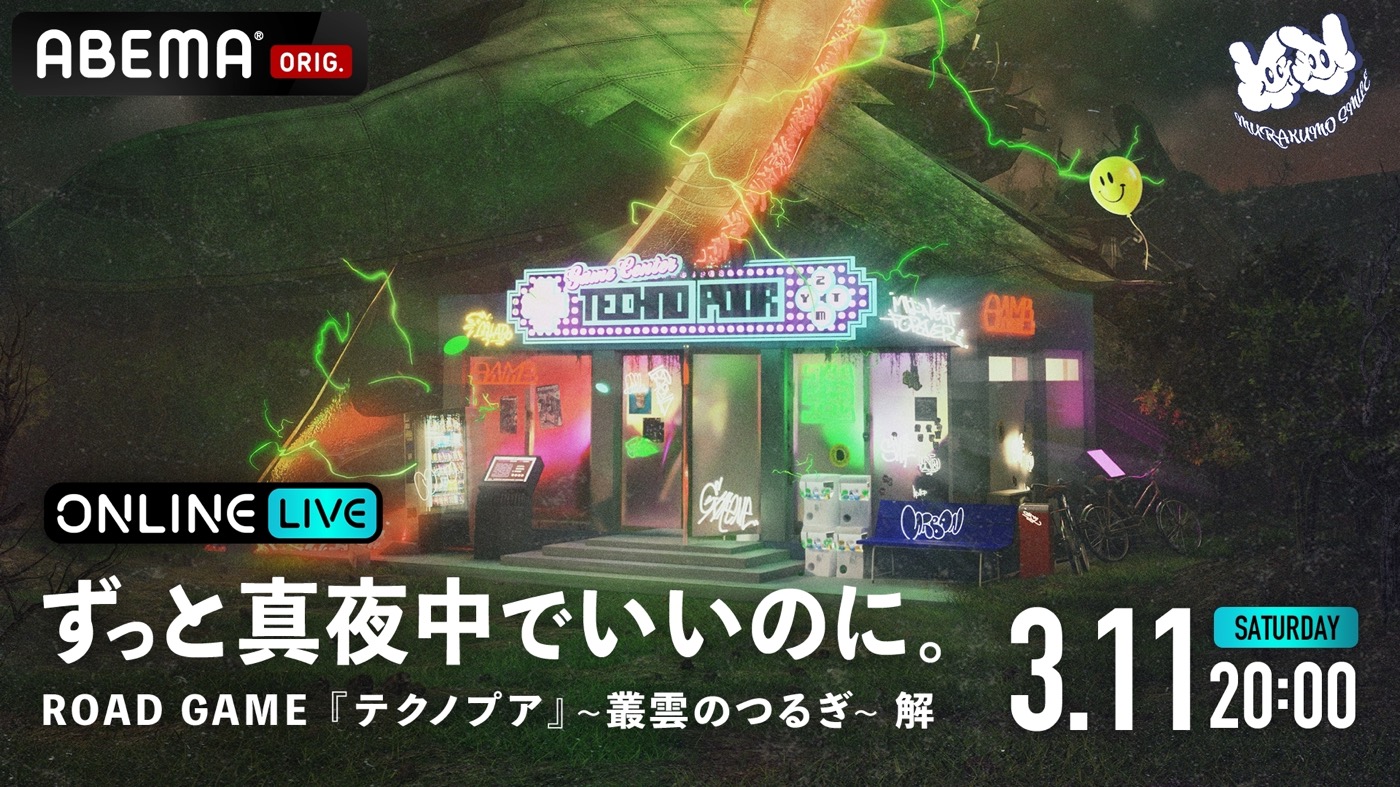 ずっと真夜中でいいのに。、国立代々木競技場第一体育館 単独公演の模様を配信限定の特別版として公開決定 - 画像一覧（2/2）