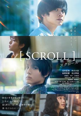 北村匠海×中川大志W主演映画『スクロール』より、本編映像が初公開