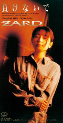 国民的応援歌・ZARD「負けないで」のリリース30周年を記念して、貴重なフルサイズMVのプレミア公開が決定