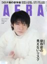 King ＆ Prince・岸優太、表紙を飾る『AERA』で仕事、メンバー、ファンへの思いを語る - 画像一覧（1/1）