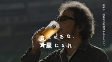 奥田民生、“サッポロ生ビール黒ラベル”TVCM『大人エレベーター』特別編で「さすらい」「イージュー★ライダー」を弾き語り - 画像一覧（2/4）