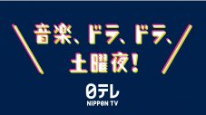 日テレ新音楽番組『with MUSIC』が誕生！ MCは有働由美子 - 画像一覧（1/2）