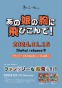 ねぐせ。新曲「あの娘の胸に飛びこんで！」が“タウンワーク”新WebCMソングに決定 - 画像一覧（3/4）