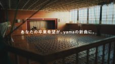 NTTドコモ×yama、今年卒業を迎える若者に向けた応援企画「#卒業希望式」がスタート - 画像一覧（9/17）