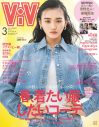 櫻坂46山崎天『ViVi』3度目のソロ表紙！ 「『ViVi』モデルの一員として盛り上げていきたい」 - 画像一覧（1/1）