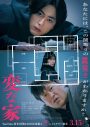 アイナ・ジ・エンドの書き下ろし主題歌入り、映画『変な家』最新映像公開 - 画像一覧（3/3）