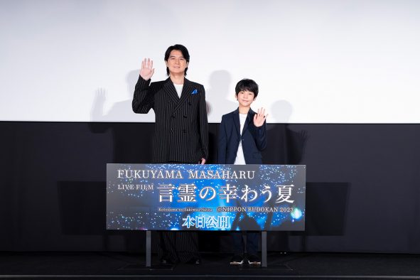 【レポート】福山雅治、自身が監督を務めた初ライブフィルムのイベントに登壇！「想像していた映画と違っていたらうれしい」