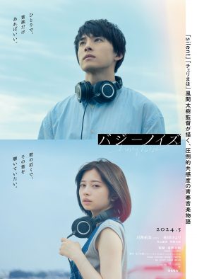 川西拓実（JO1）×桜田ひよりW主演！青春音楽映画『バジーノイズ』の特報映像＆ティザービジュアル解禁