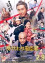 東京スカパラダイスオーケストラ、ムロツヨシ主演映画『身代わり忠臣蔵』主題歌「The Last Ninja」の配信リリース決定 - 画像一覧（2/3）