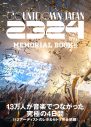 表紙巻頭にはスピッツが登場！『ROCKIN’ON JAPAN』2024年3月号の表紙画像＆ラインナップ解禁 - 画像一覧（1/2）