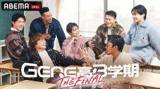 『GENERATIONS高校TV』3学期がスタート！GENERATIONSとTHE RAMPAGEがプライドをかけたガチンコ5番勝負で対決 - 画像一覧（9/9）