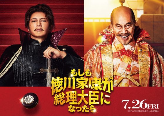 GACKT、映画『もしも徳川家康が総理大臣になったら』織田信長役に決定