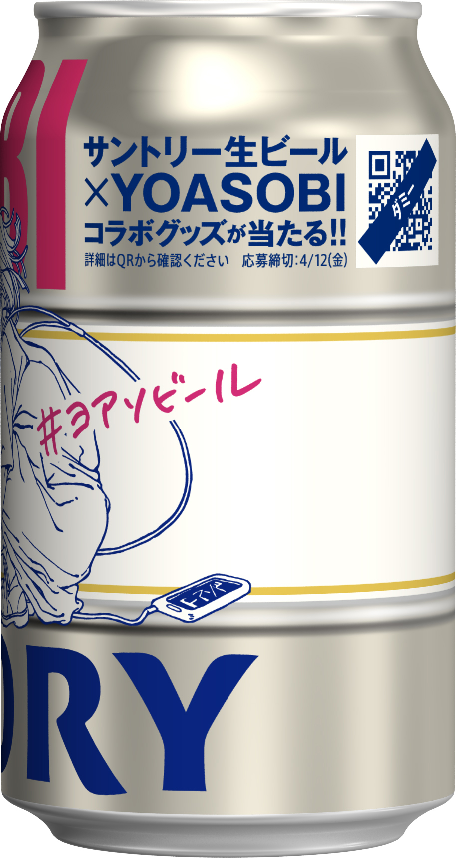 YOASOBI×サントリー生ビール“コラボデザイン缶”の販売が全国のコンビニ