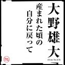 大野雄大（Da-iCE）のソロ新曲は、まさかの“どぶろっく”提供楽曲！「素晴らしい程良さの下ネタ」 - 画像一覧（1/3）