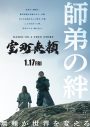 大泉洋主演映画『室町無頼』新ビジュアル＆特別映像公開 - 画像一覧（2/3）