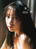 与田祐希3rd写真集『ヨーダ』先行カット第5弾は、大胆ランジェリーショット