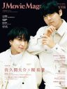 Snow Man佐久間大介×梶裕貴『J Movie Magazine』表紙＆巻頭特集に登場 - 画像一覧（1/1）