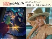 平井大、新曲「幸せのレシピ」がアニメ『薬屋のひとりごと』EDテーマに決定！最新PV公開 - 画像一覧（6/6）