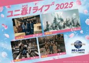 sumika、櫻坂46、NEXZ、NiziUが登場！『ユニ春！ ライブ 2025』出演アーティスト決定 - 画像一覧（1/5）