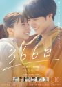 赤楚衛二がMVに出演！映画『366日』主題歌、HY「恋をして」MVプレミア公開決定 - 画像一覧（2/2）