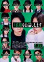 ミセス大森元貴×timelesz菊池風磨W主演映画『#真相をお話しします』新キャスト＆ティザー映像公開 - 画像一覧（2/3）