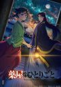 幾田りら、TVアニメ『薬屋のひとりごと』第2期OPテーマ「百花繚乱」を配信リリース - 画像一覧（7/9）