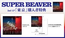 SUPER BEAVER、アルバム『東京』『音楽』アナログ盤のリリース日が決定 - 画像一覧（3/5）