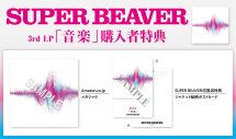 SUPER BEAVER、アルバム『東京』『音楽』アナログ盤のリリース日が決定 - 画像一覧（4/5）